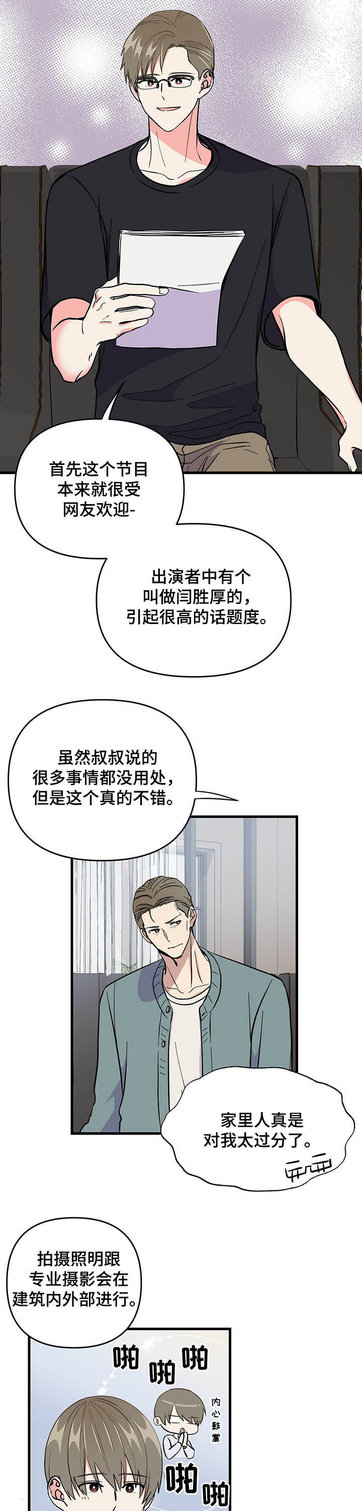 男友回归漫画,第20章：说服1图