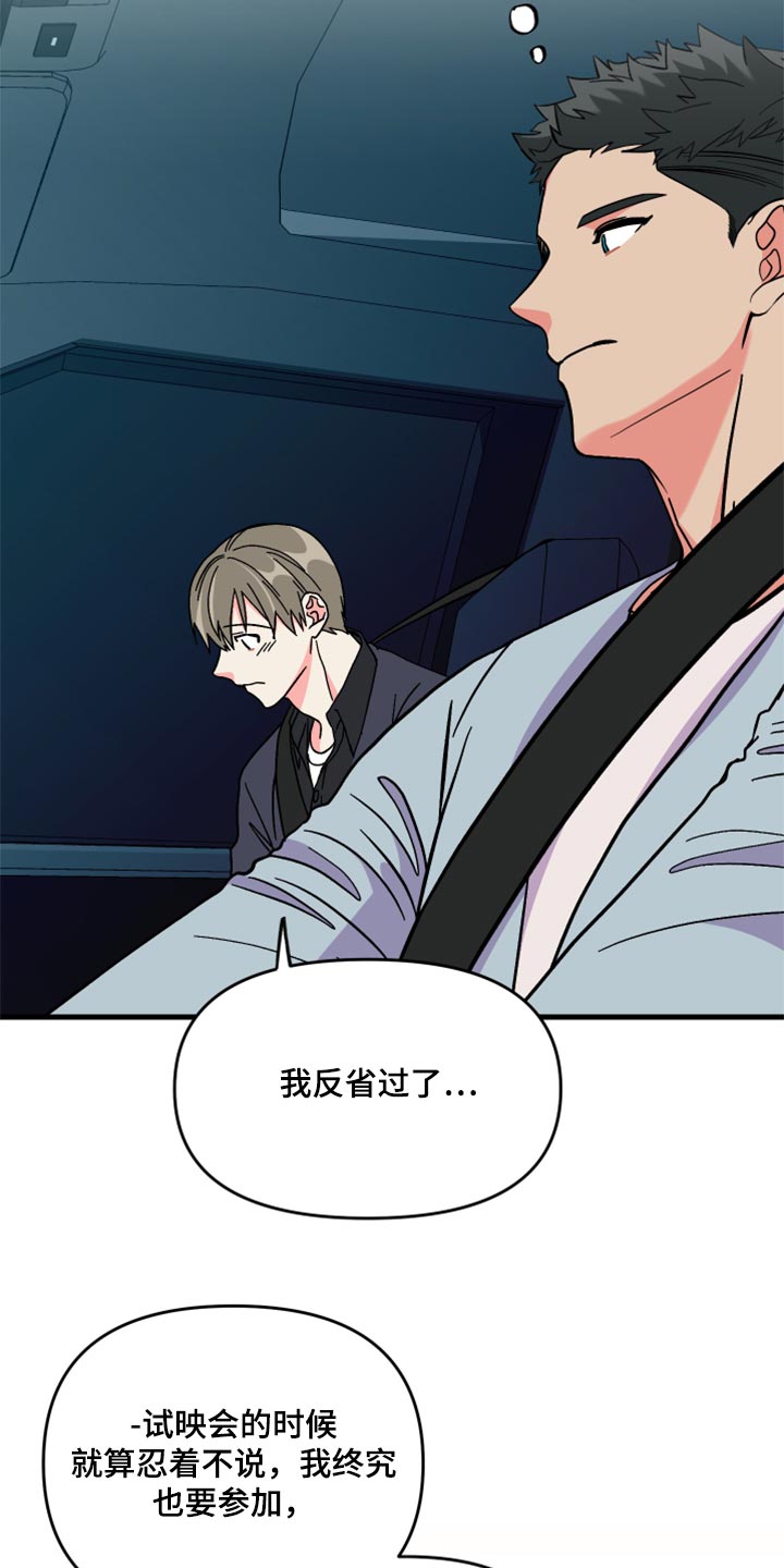 男友回归漫画,第57章：【第二季】罪人1图