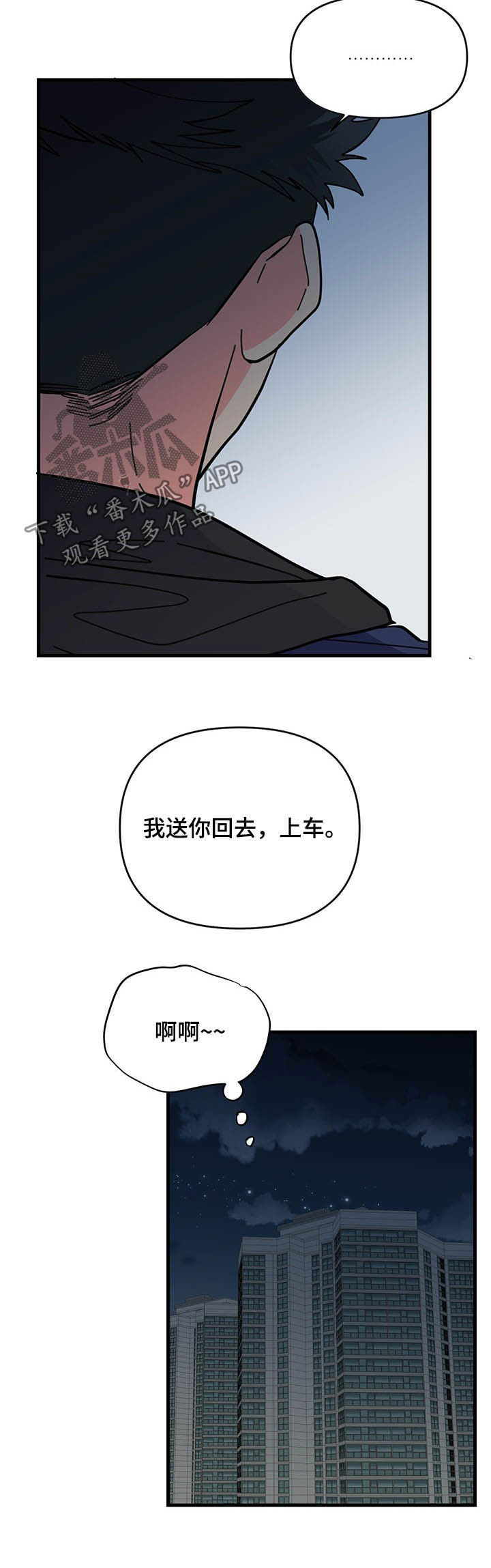 男友回归漫画,第25章：晚安2图