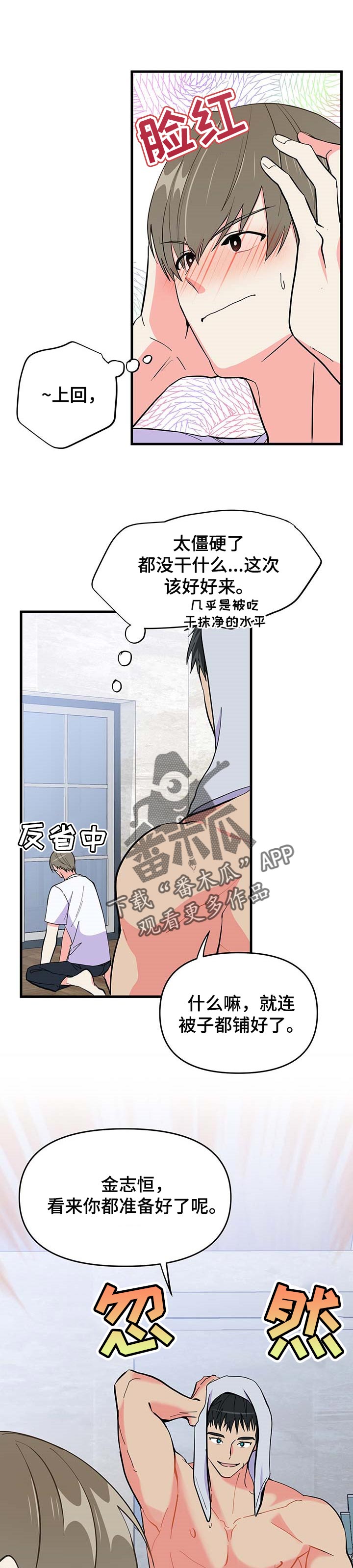 男友回归漫画,第29章：害羞1图