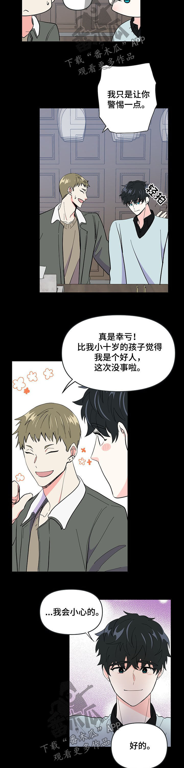 男友回归漫画,第17章：越界1图