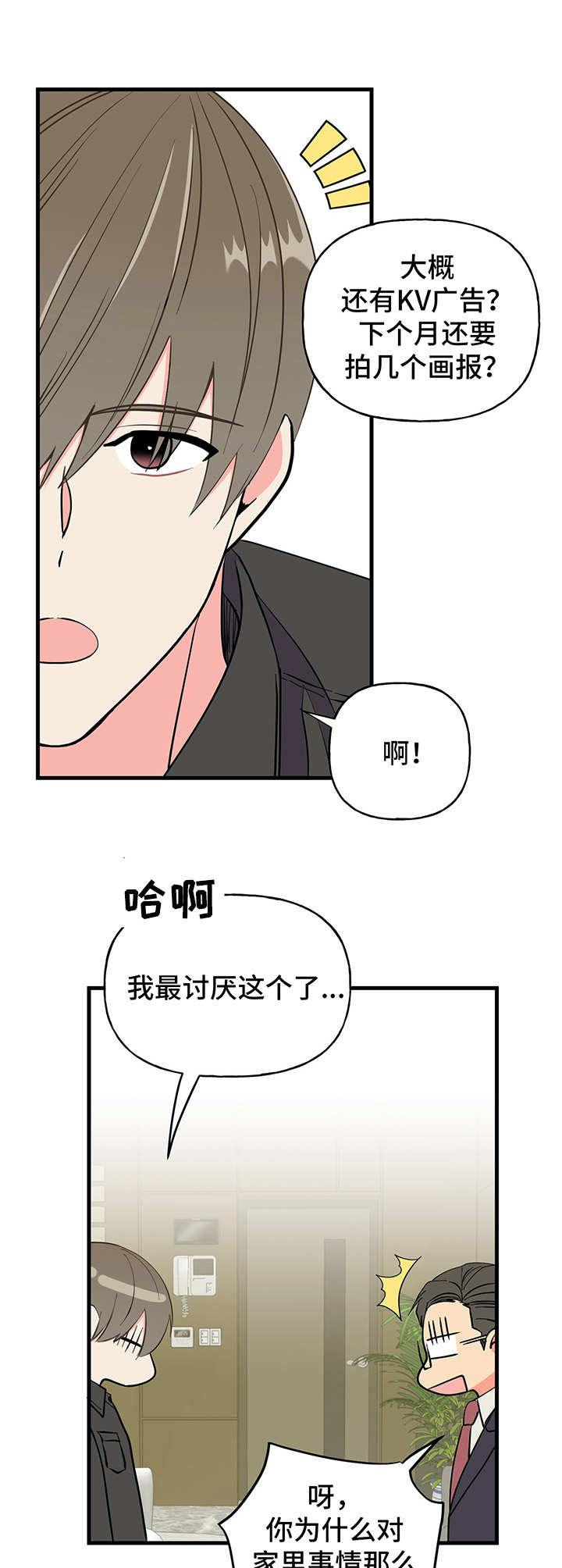 男友回归漫画,第11章：敷衍1图
