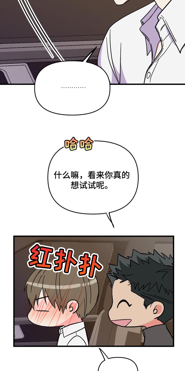 男友回归漫画,第60章：【第二季】角色扮演1图