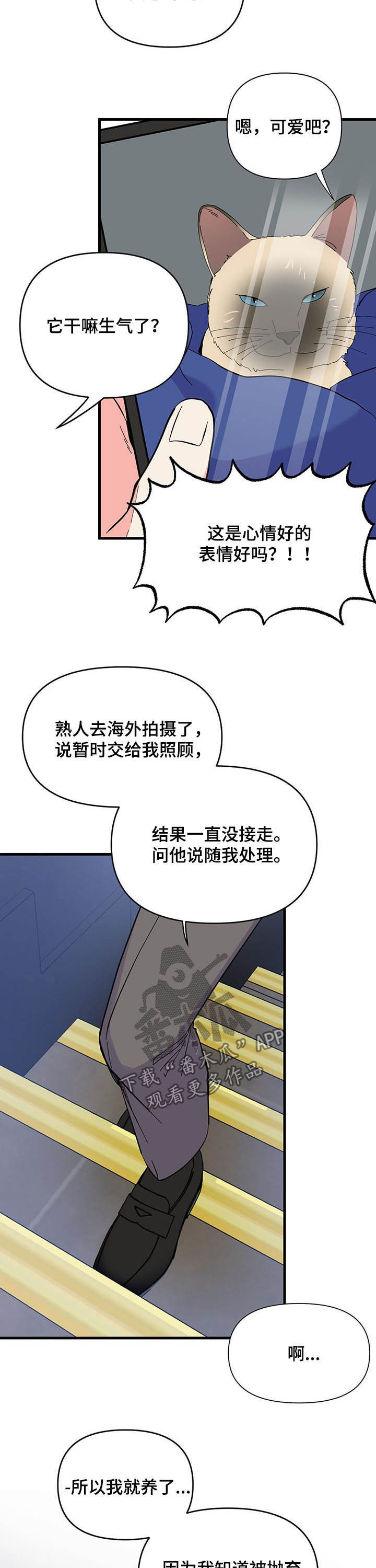 男友回归漫画,第25章：晚安2图