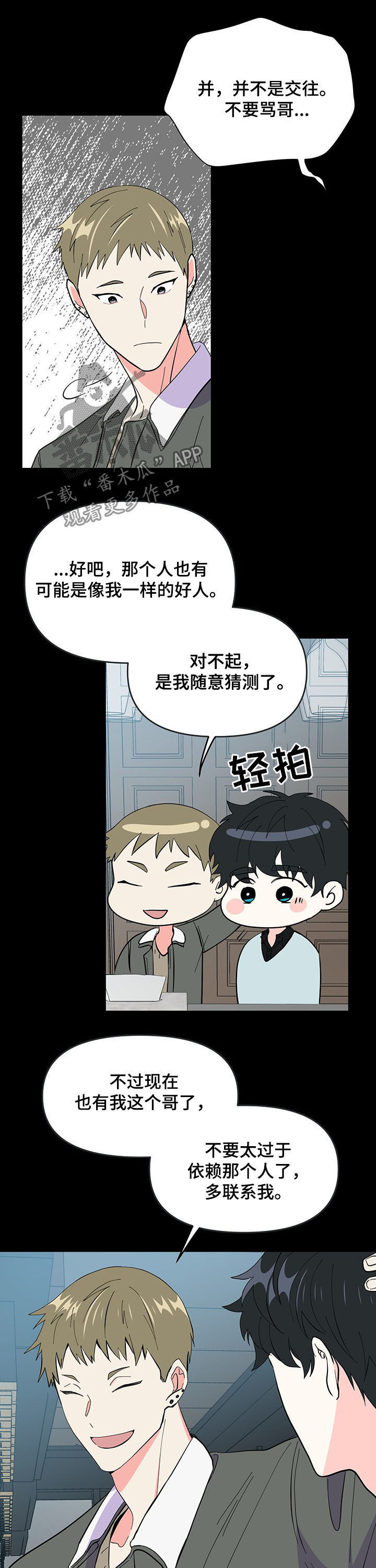 男友回归漫画,第17章：越界1图