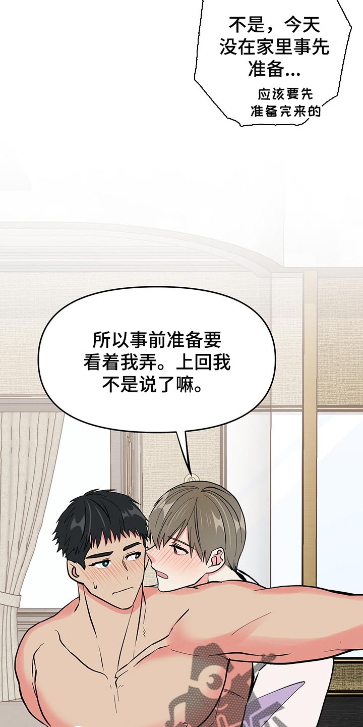 男友回归漫画,第40章：老套的台词2图