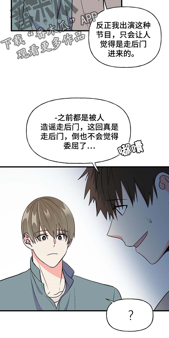 男友回归漫画,第51章：询问工作1图