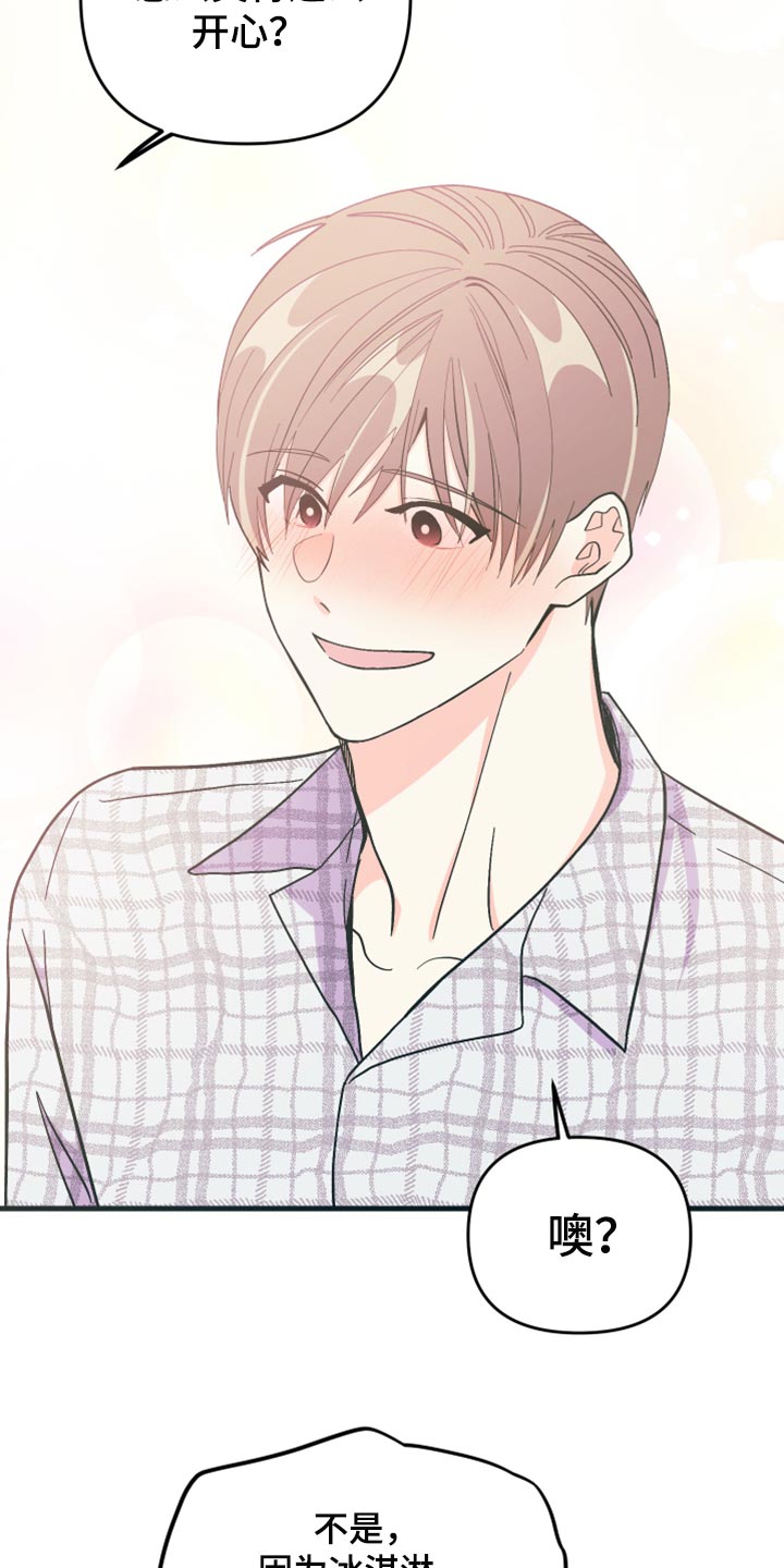男友回归漫画,第65章：【第二季】难道是吃醋了？1图