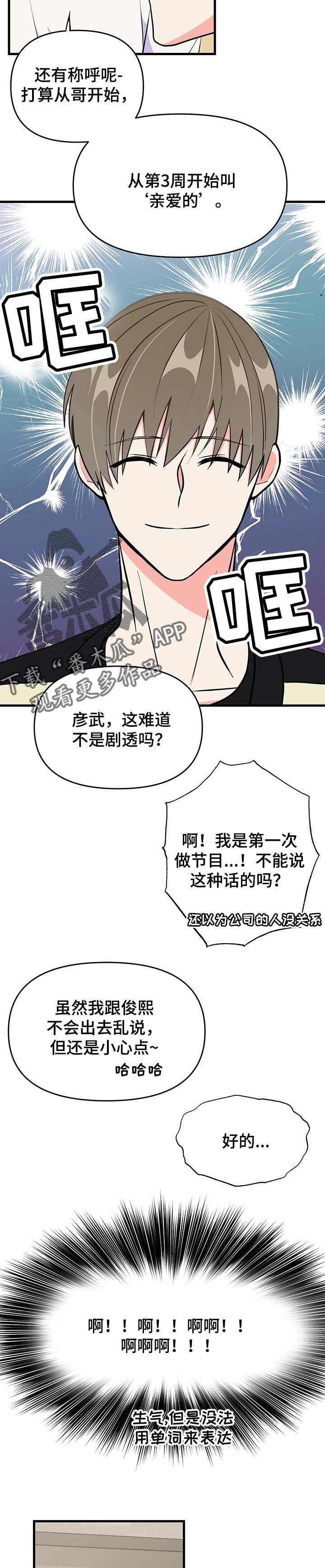 男友回归漫画,第37章：唠叨1图
