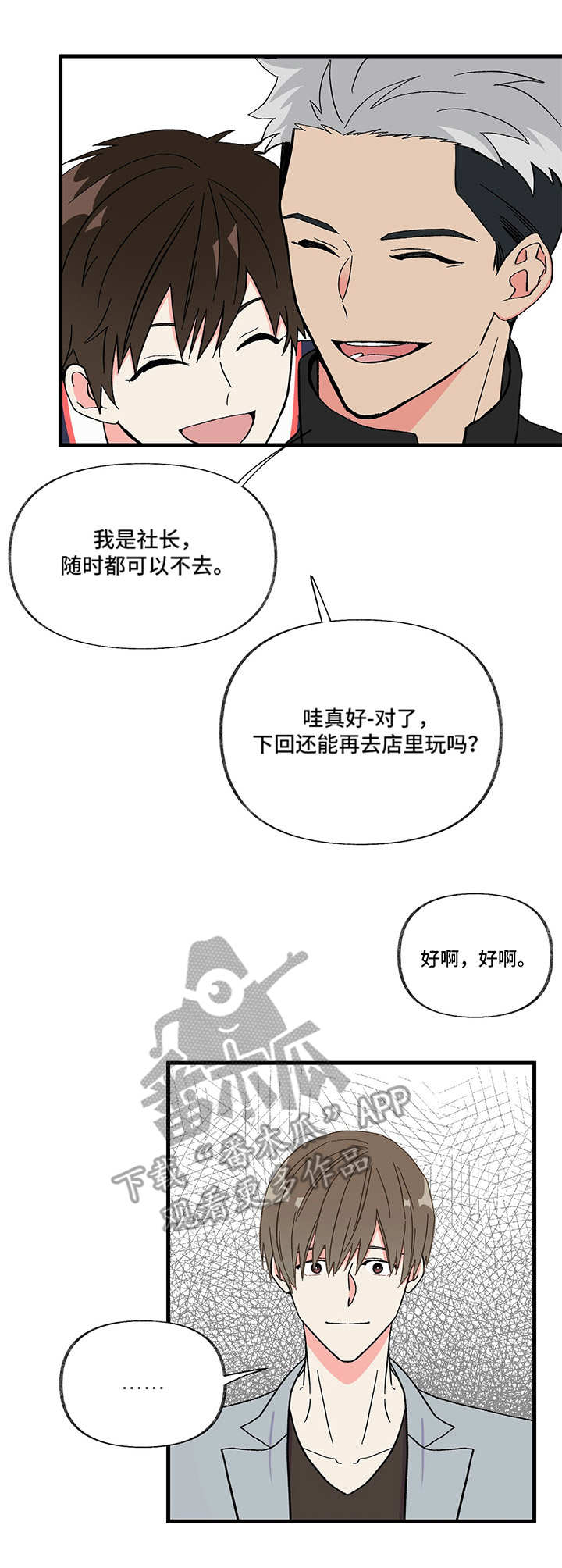 男友回归漫画,第4章：跑开2图