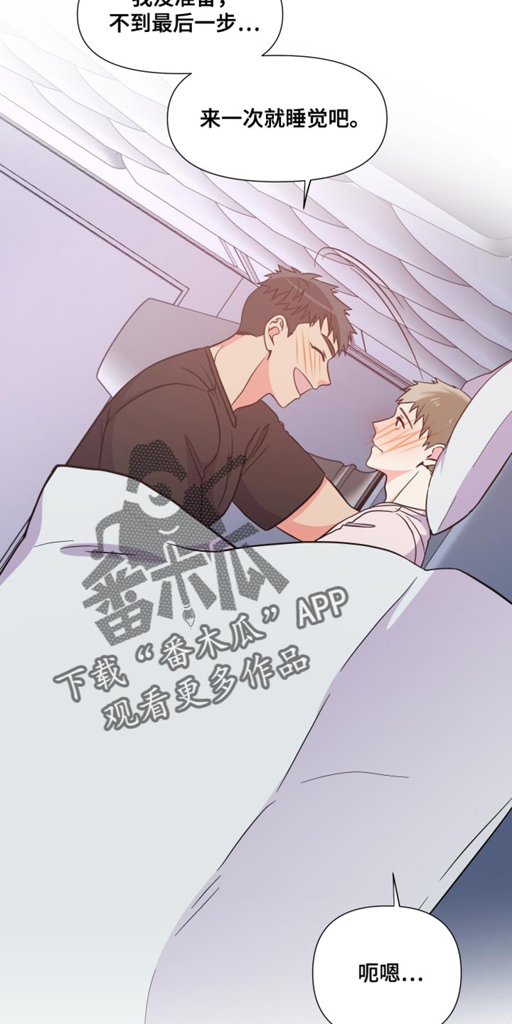 男友回归漫画,第144章：【第三季】继续在一起吧2图