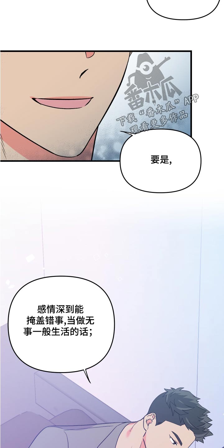 男友回归漫画,第96章：【第二季】准备2图