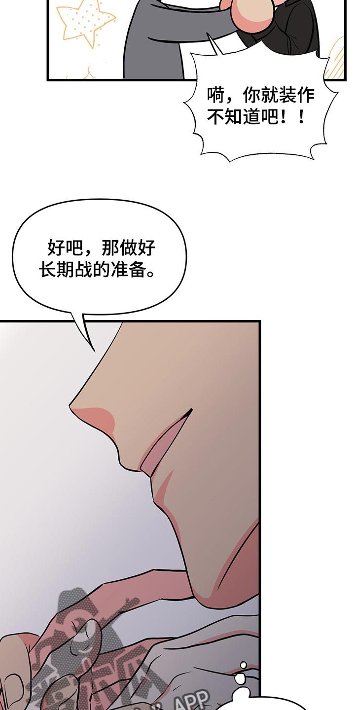 男友回归漫画,第48章：明天再想吧2图