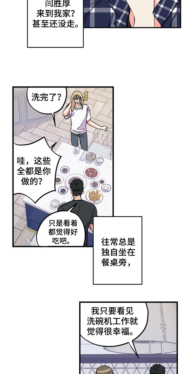 男友回归漫画,第54章：【第二季】一脸期待2图