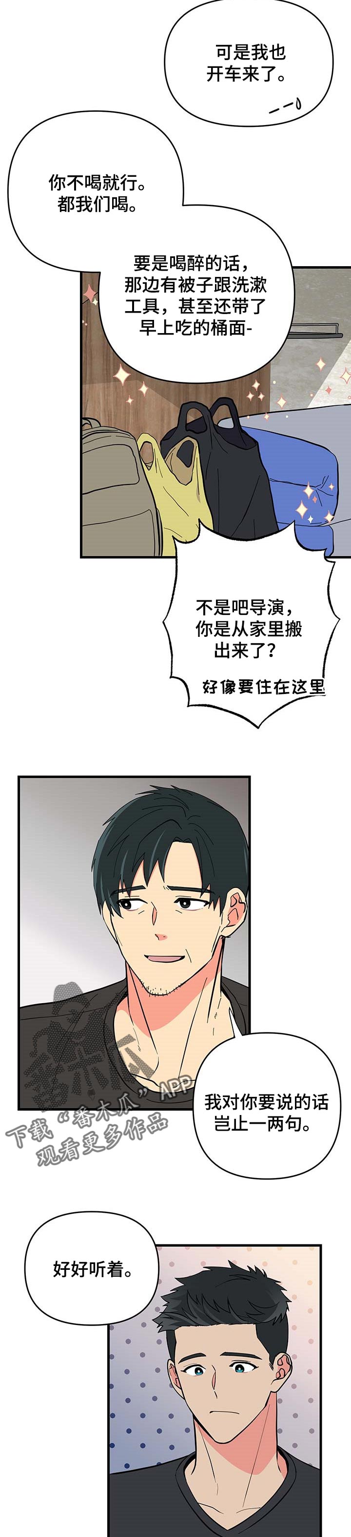 男友回归漫画,第28章：紧张2图
