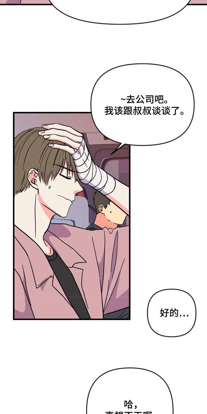 男友回归漫画,第62章：【第二季】至终只有一个目标2图