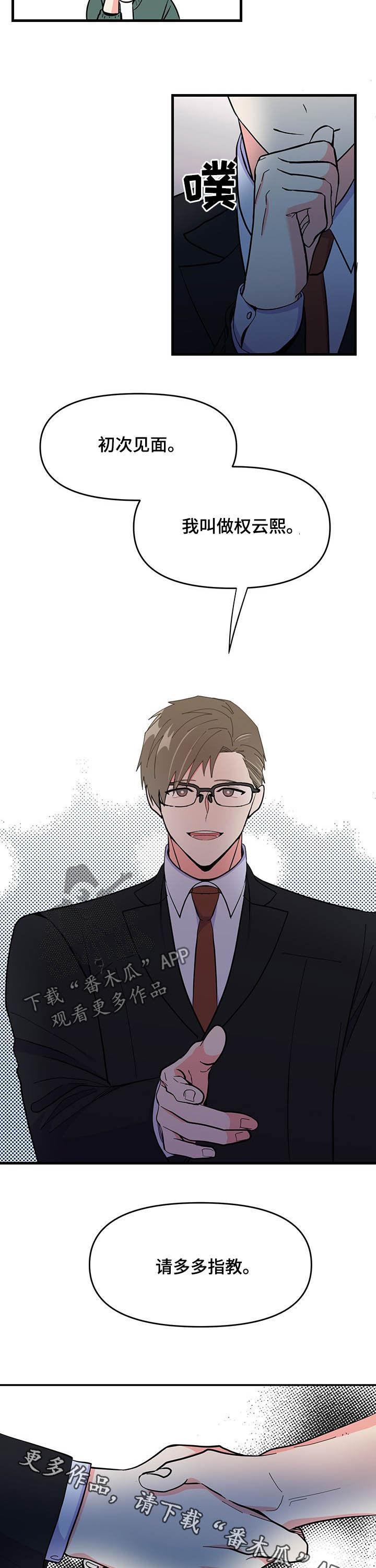 男友回归漫画,第27章：拍摄场地2图