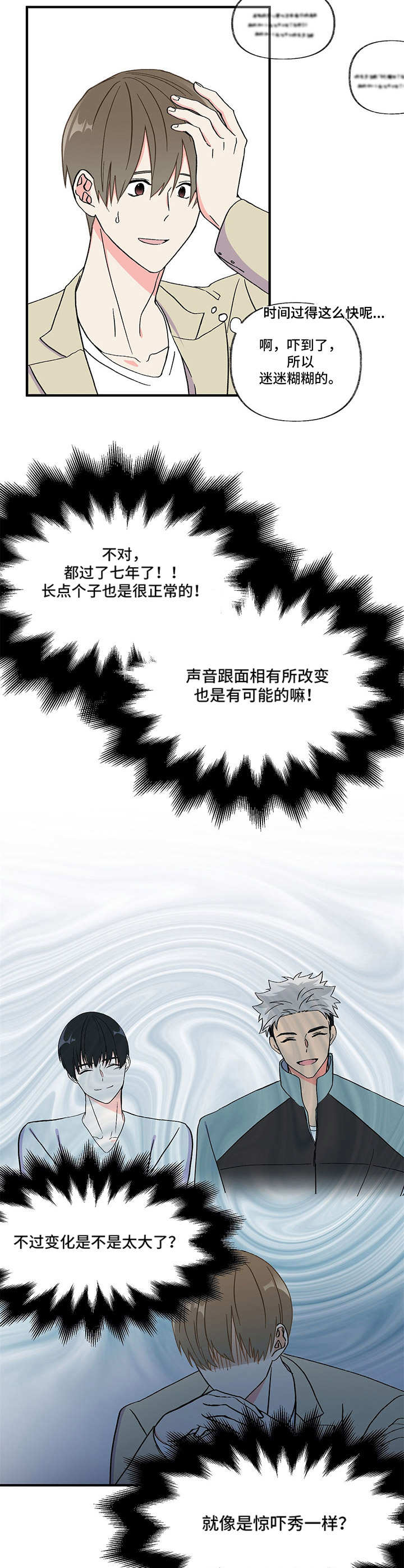 男友回归漫画,第3章：不待见2图