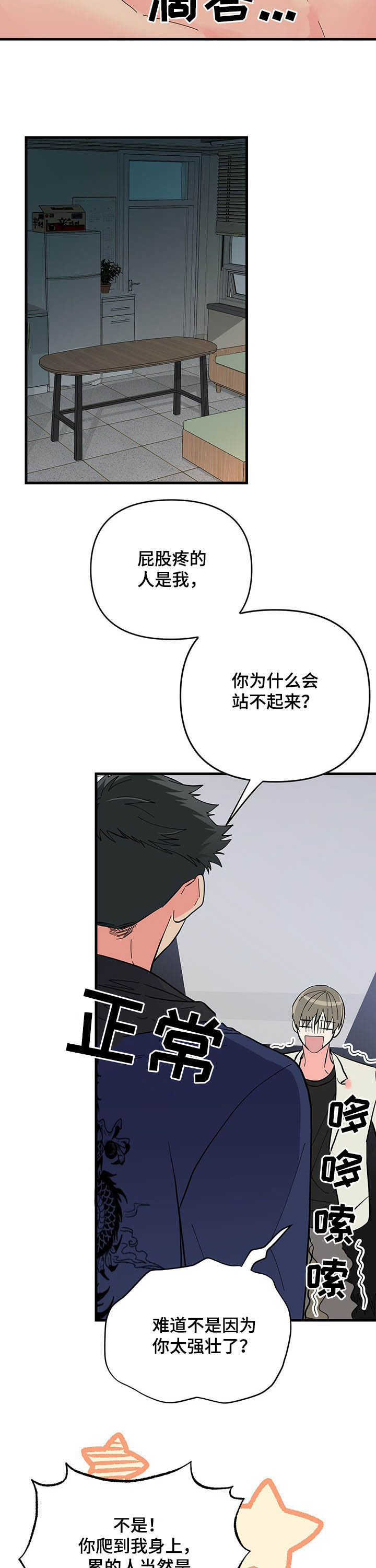 男友回归漫画,第25章：晚安2图