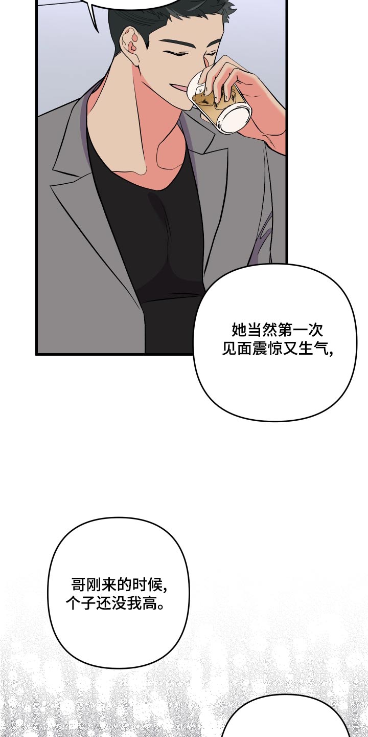 男友回归漫画,第96章：【第二季】准备1图