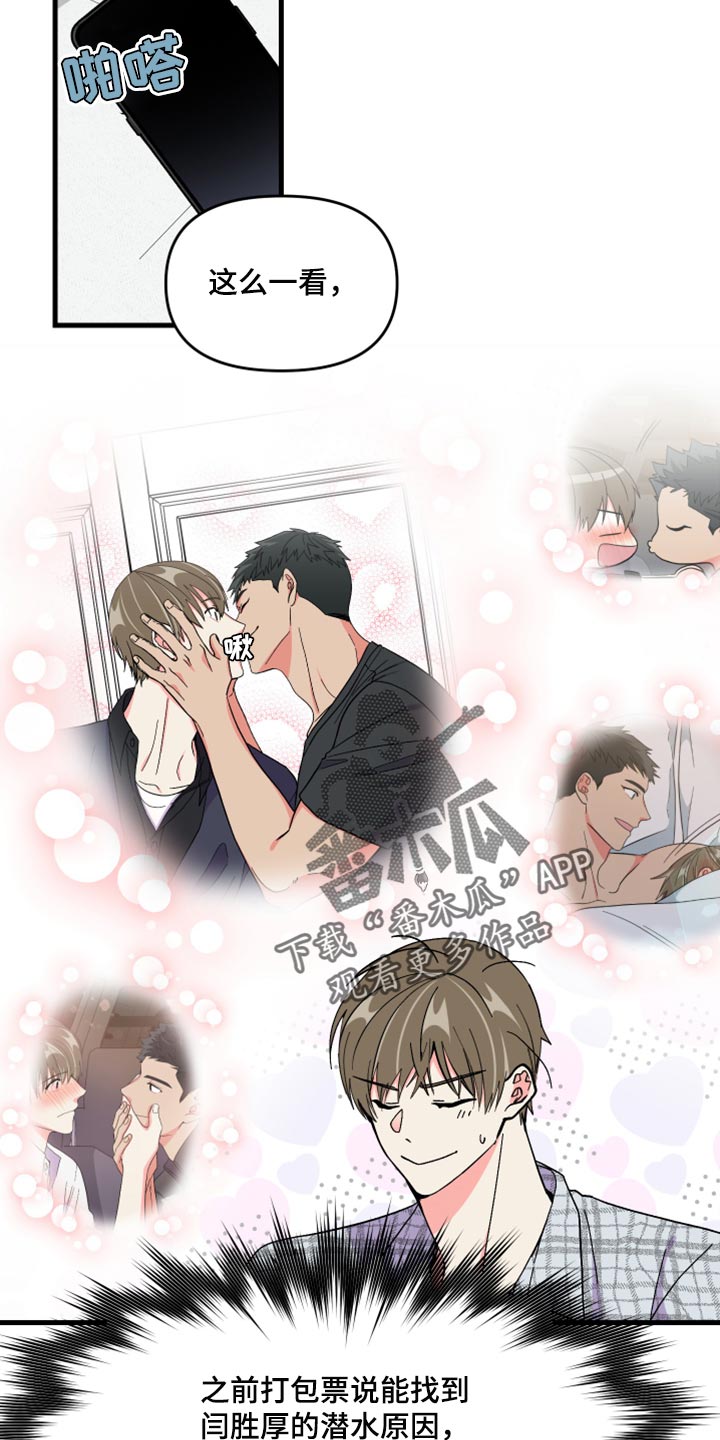 男友回归漫画,第65章：【第二季】难道是吃醋了？2图