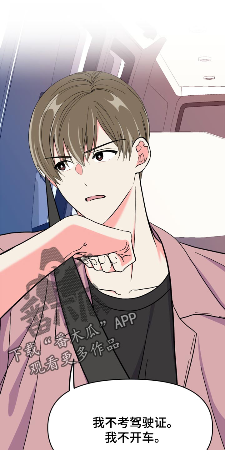 男友回归漫画,第62章：【第二季】至终只有一个目标1图