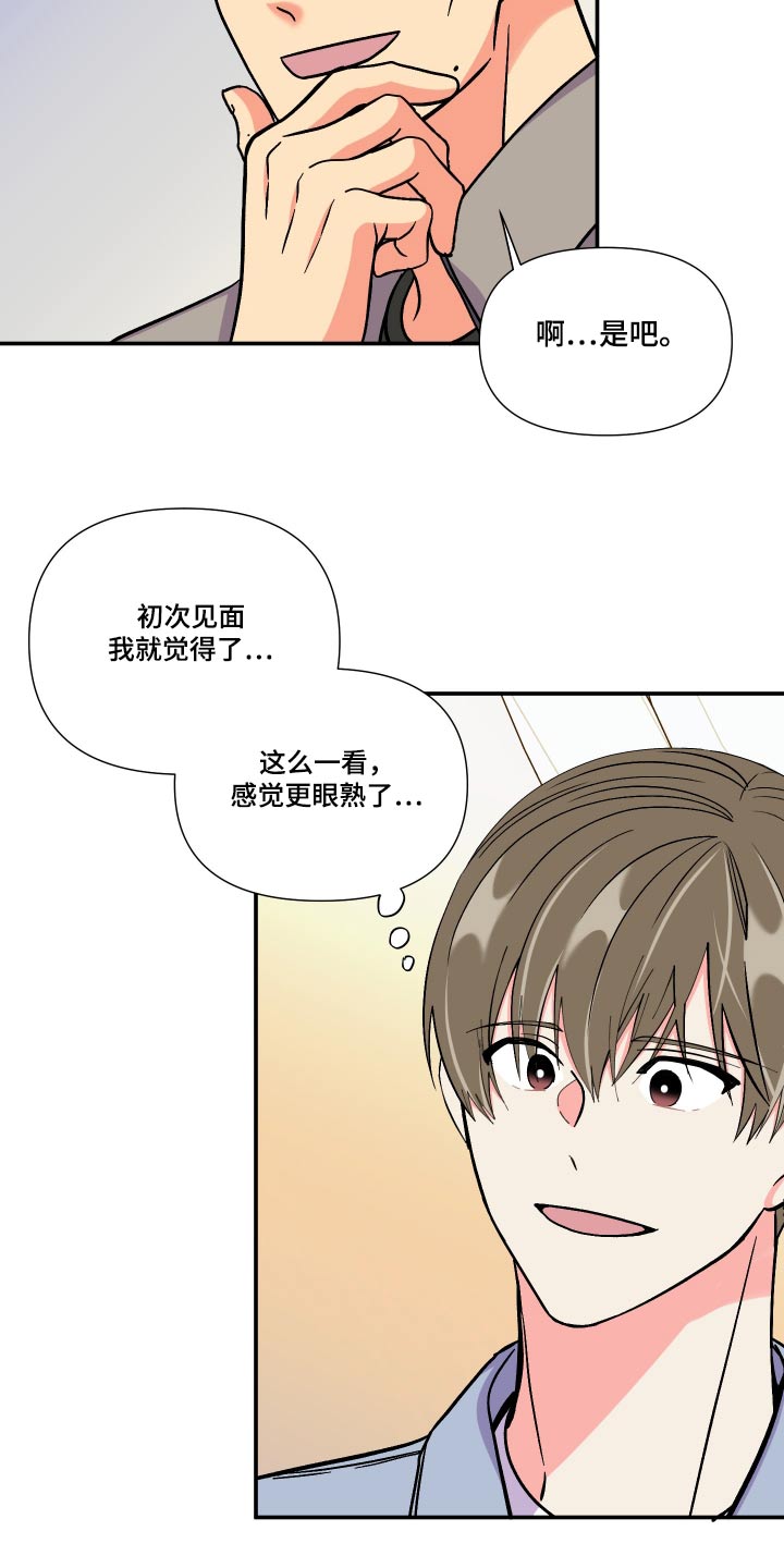 男友回归漫画,第125章：【第三季】事故2图