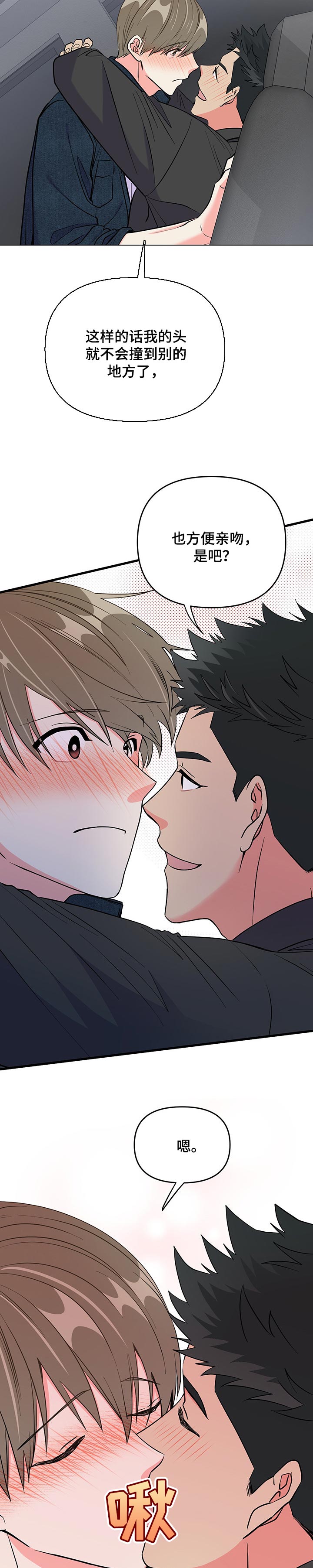男友回归漫画,第35章：秘密2图