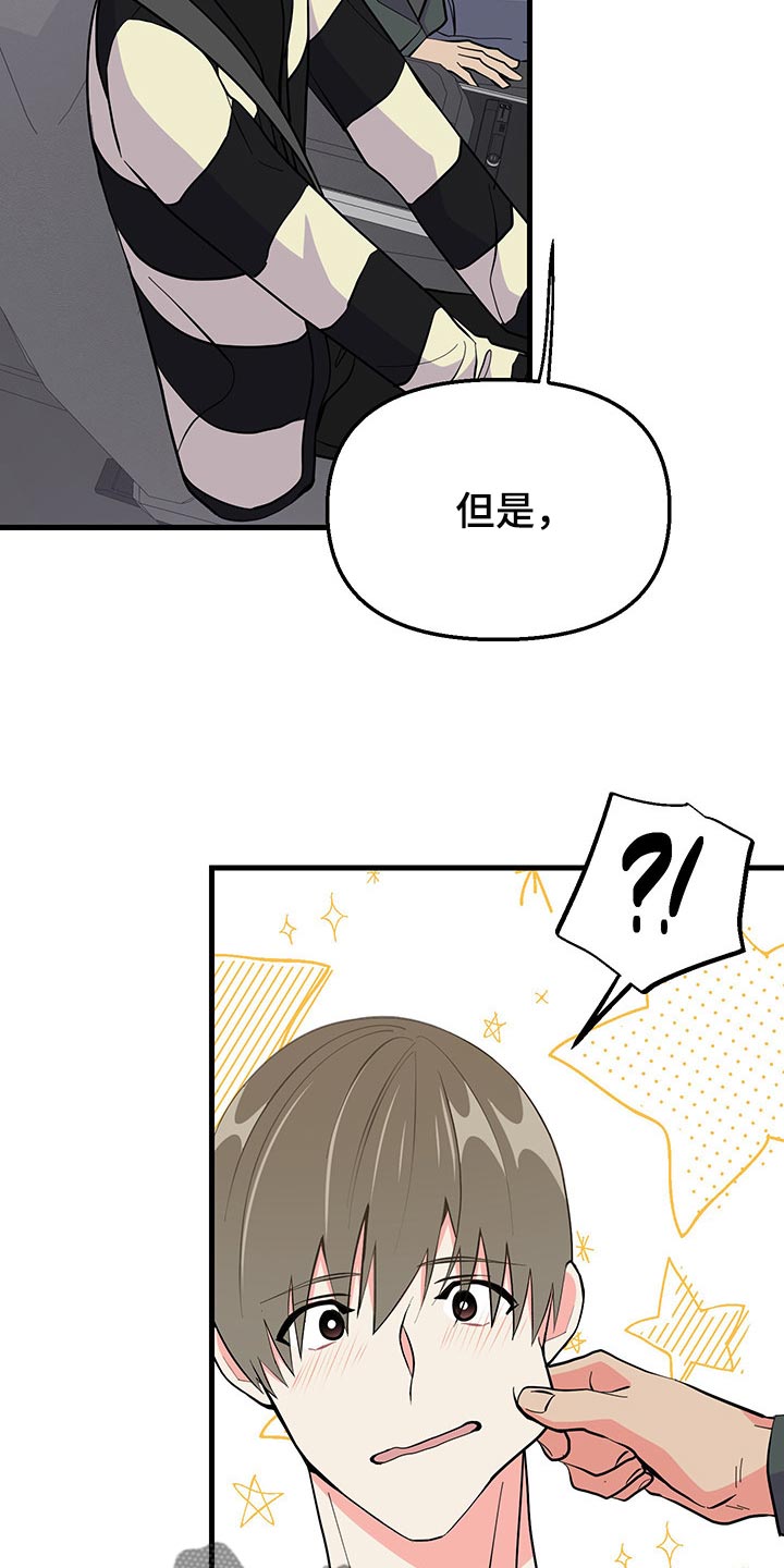 男友回归漫画,第40章：老套的台词2图