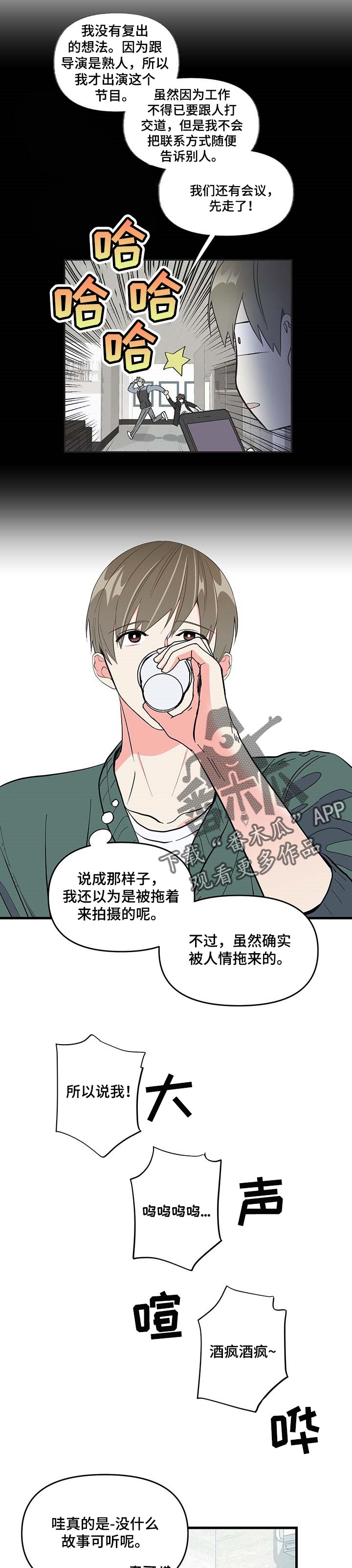 男友回归漫画,第28章：紧张2图