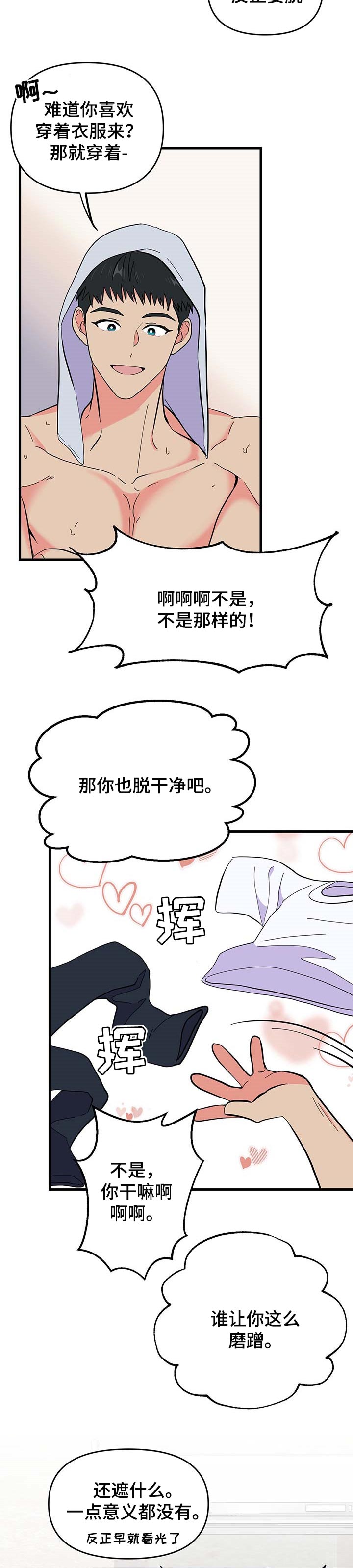 男友回归漫画,第29章：害羞1图