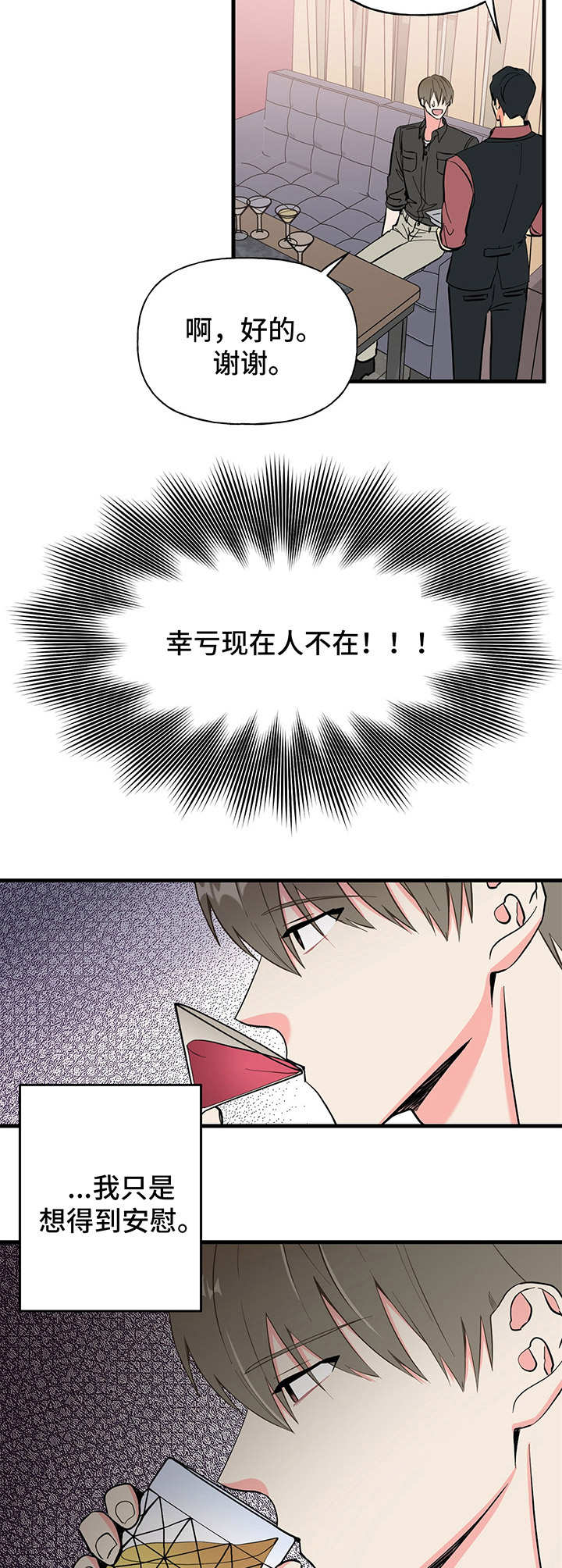 男友回归漫画,第11章：敷衍1图