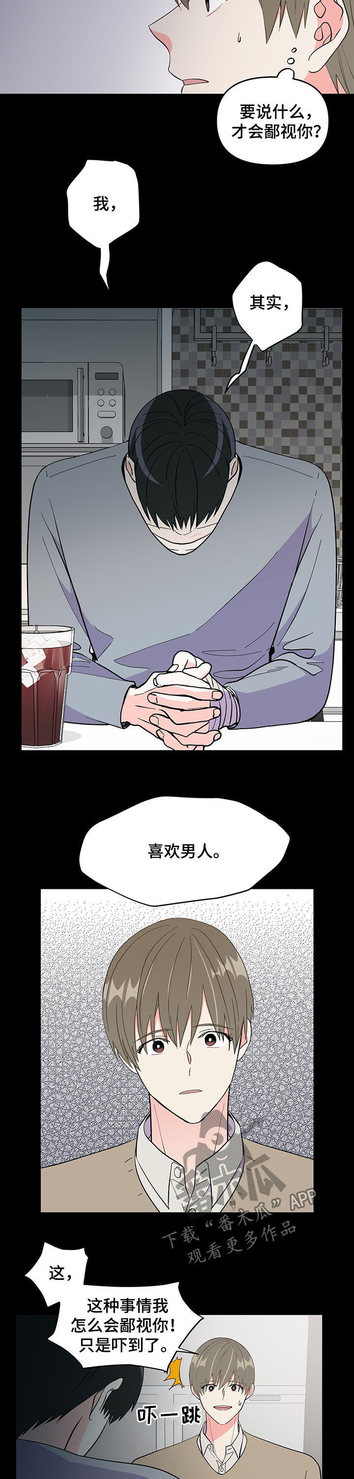 男友回归漫画,第16章：国民弟弟1图