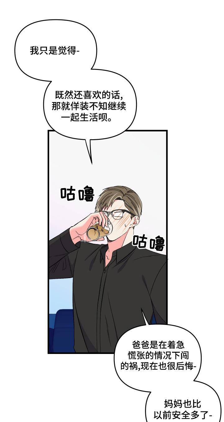 男友回归漫画,第96章：【第二季】准备1图