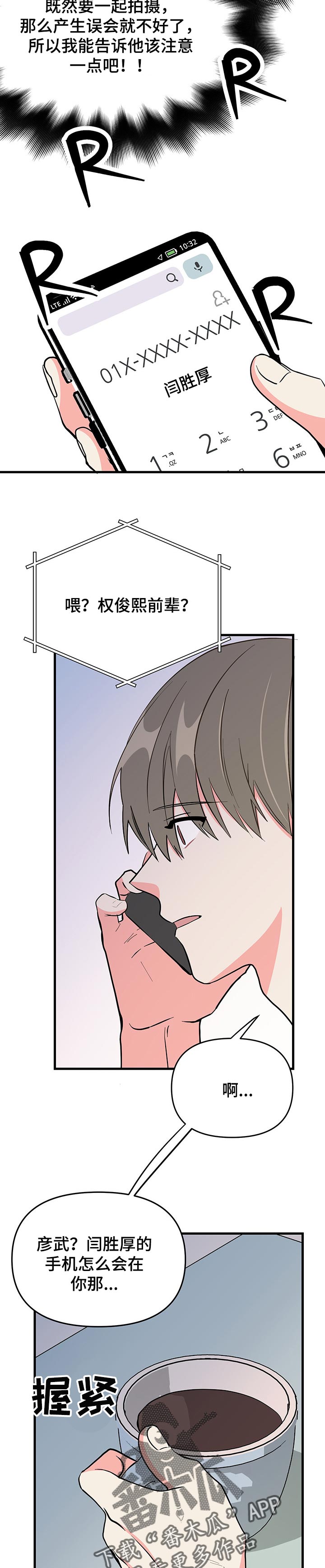 男友回归漫画,第36章：郁闷1图