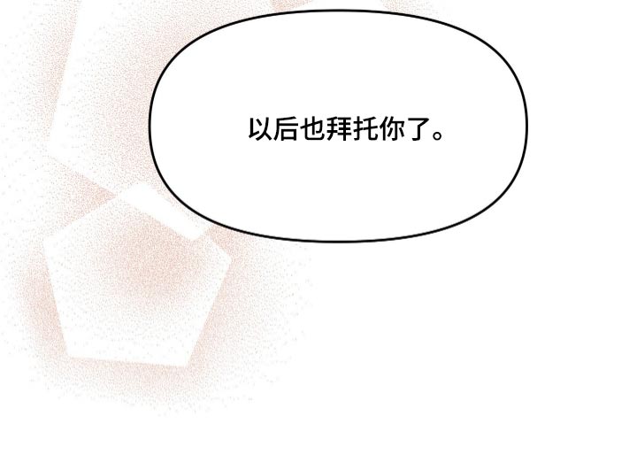 男友回归漫画,第96章：【第二季】准备1图