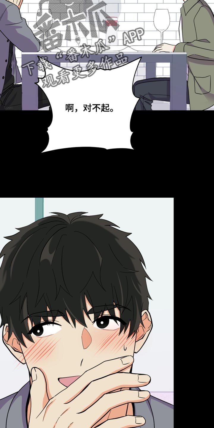 男友回归漫画,第148章：【第三季】暧昧关系2图