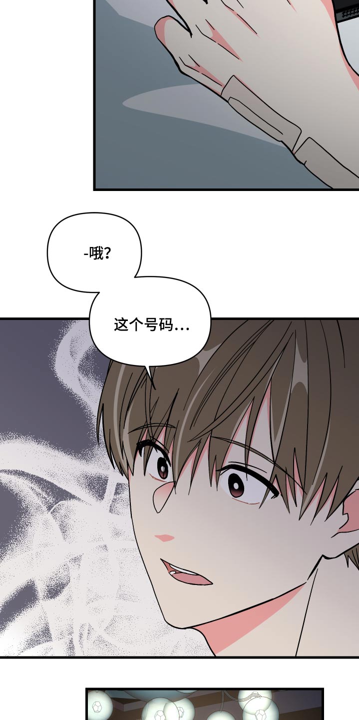 男友回归漫画,第71章：【第二季】保密2图