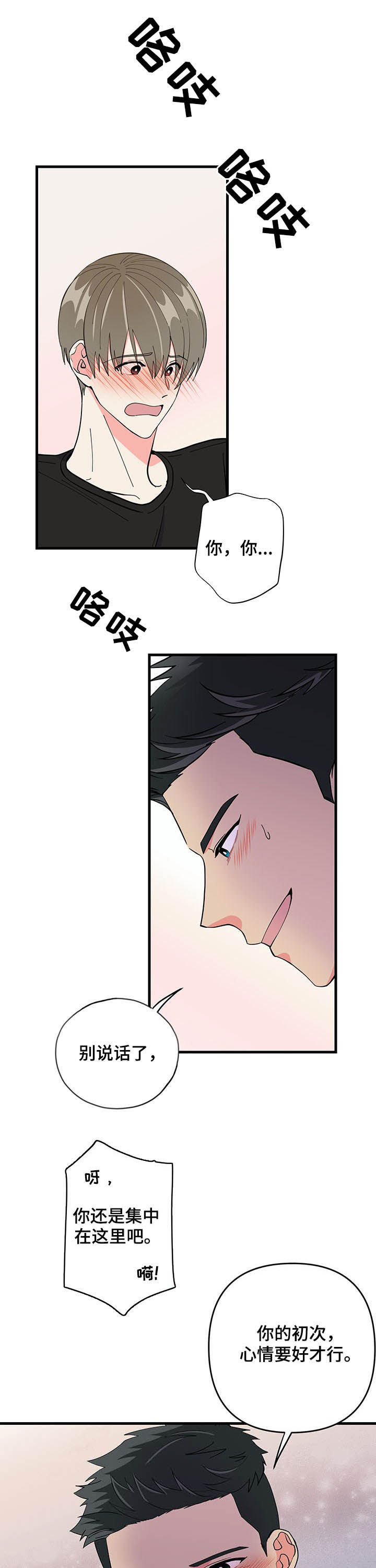 男友回归漫画,第24章：不要遮住脸1图