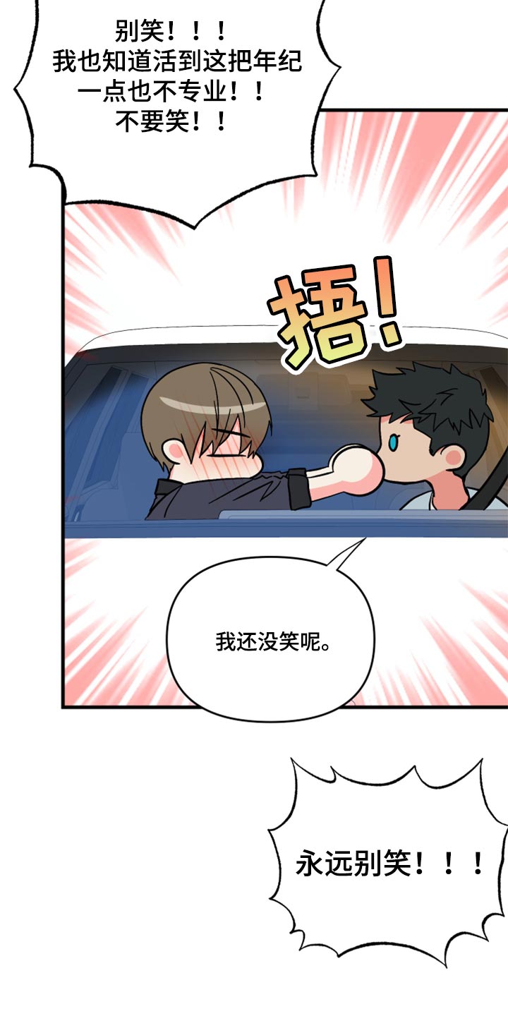 男友回归漫画,第57章：【第二季】罪人1图