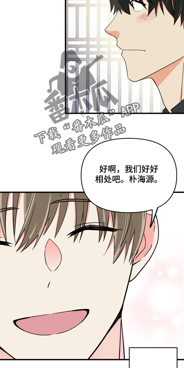 男友回归漫画,第68章：【第二季】想变得亲近一点1图