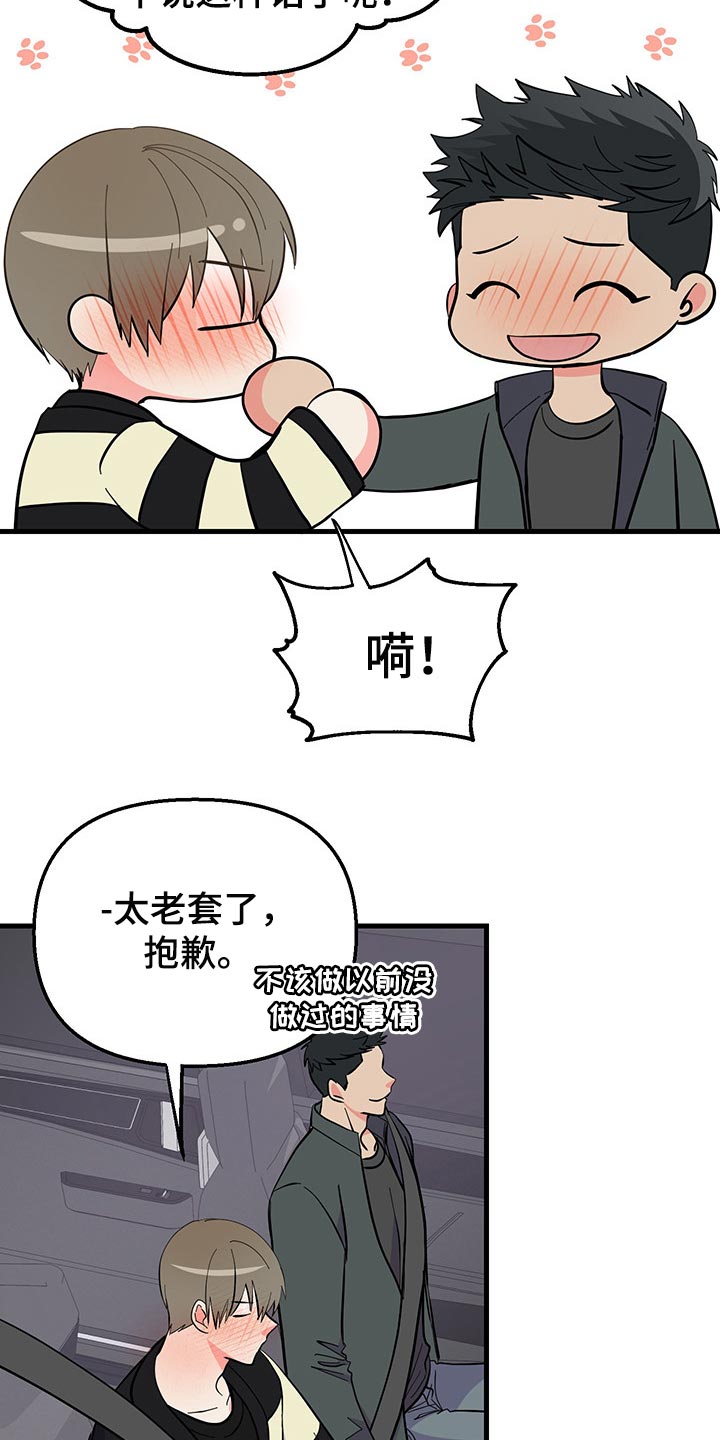 男友回归漫画,第40章：老套的台词1图