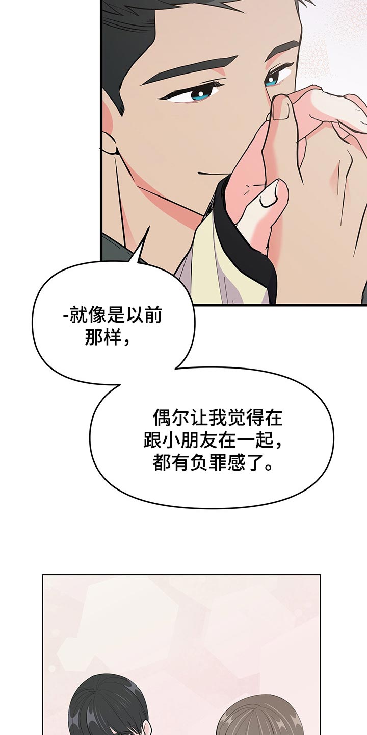 男友回归漫画,第39章：负罪感1图