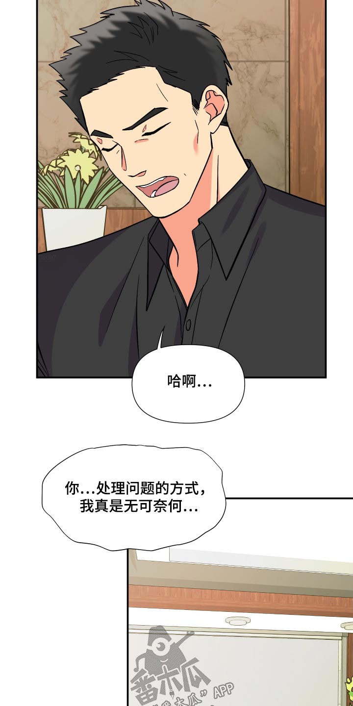 男友回归漫画,第108章：【第三季】心情不好2图