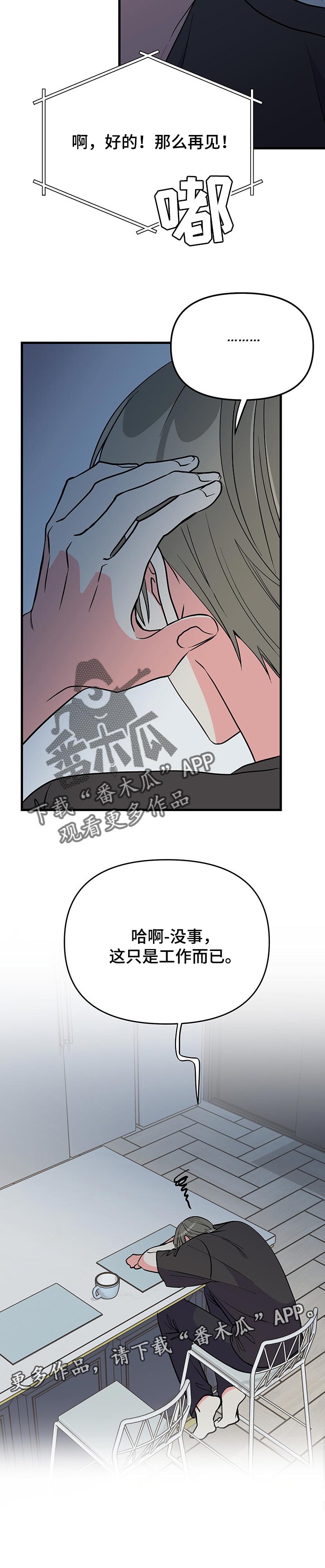 男友回归漫画,第36章：郁闷1图