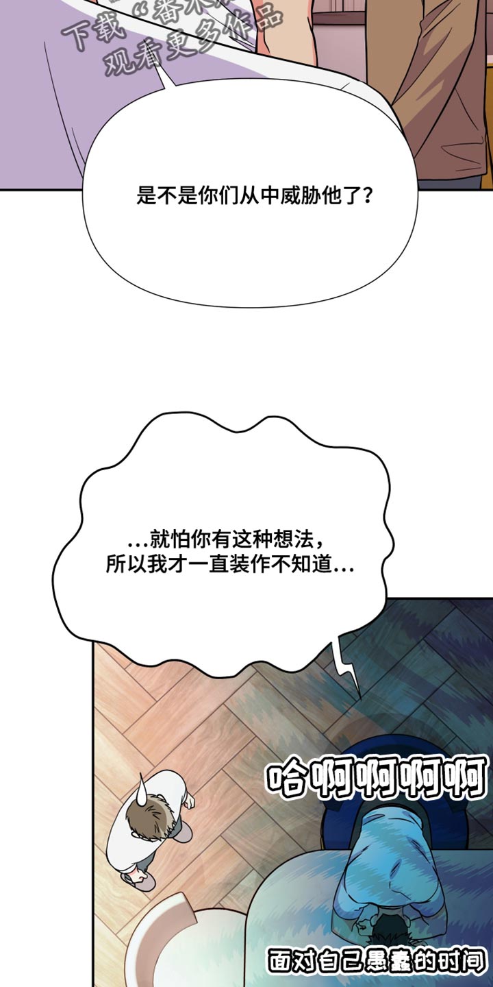 男友回归漫画,第145章：【第三季】给你机会提出意见2图