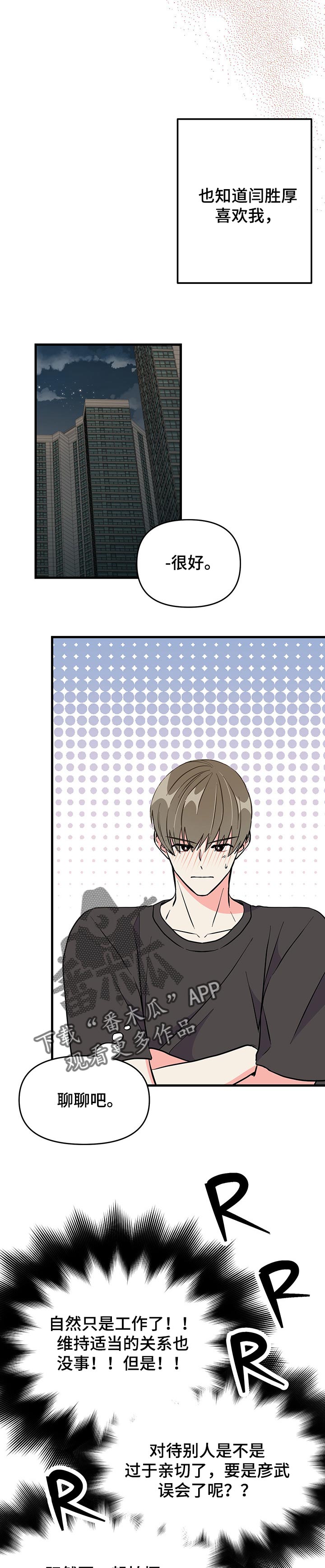男友回归漫画,第36章：郁闷2图
