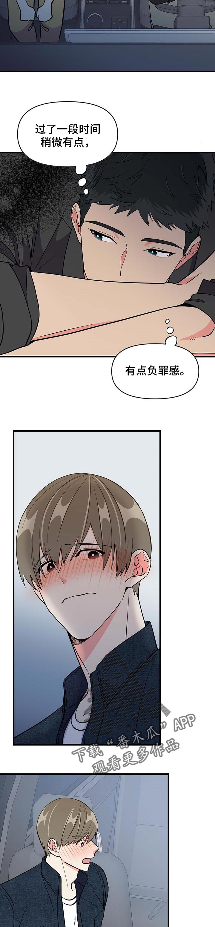 男友回归漫画,第33章：敷衍2图