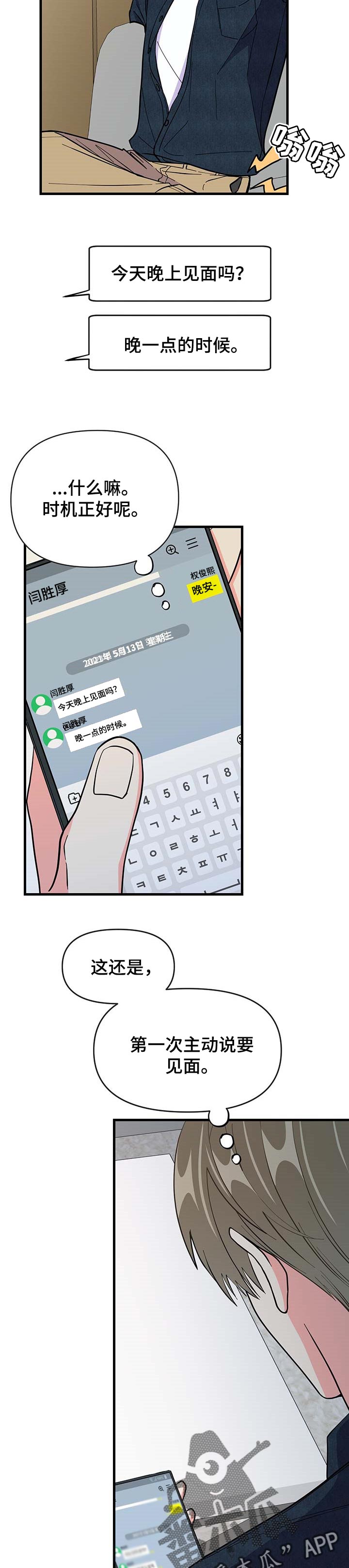 男友回归漫画,第32章：消失2图