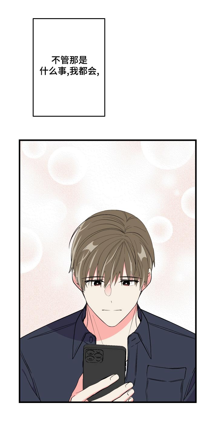 男友回归漫画,第96章：【第二季】准备1图